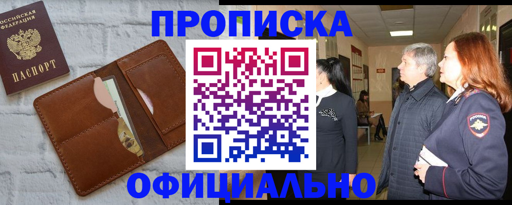 временная регистрация недорого в Ханты-Мансийске